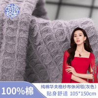 东纺拾光DF1016-02 纯棉华夫格纱布休闲毯105*150cm 380g 灰色