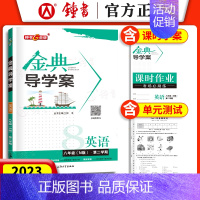 八年级下 英语 初中通用 [正版]钟书金牌 金典导学案六年级上数学英语七年级语文八九年级上下册物理化学课时课后作业同步讲
