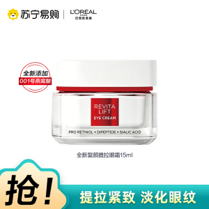 欧莱雅(L'OREAL)复颜视黄醇精粹抗皱眼霜15ml 淡化细纹 提拉紧致 滋养修护
