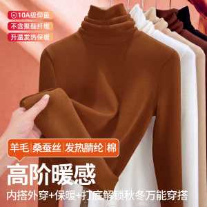 含羊毛蚕丝高领打底衫女2026新款堆堆领修身保暖内搭T恤长袖上衣