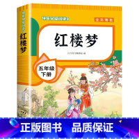 [单本]红楼梦 [正版]四大名著原著小学生版全套 西游记水浒传三国演义红楼梦青少年版本快乐读书吧五年级下册课外书书目5课