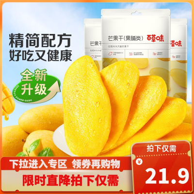 百草味 蜜饯 原味芒果干 120gx3袋装 果脯水果干休闲零食