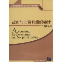 正版新书]政府与非营利组织会计无 著9787302354819