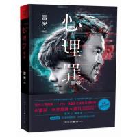 正版新书]心理罪雷米 著 著9787229124212