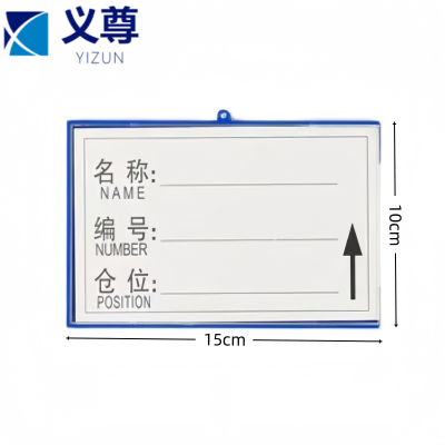 义尊 标示牌 10*15cm 个