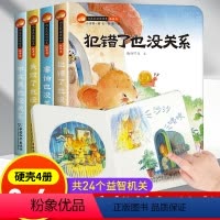 [全套4册]0-3岁手指推拉机关书 [正版]宝宝手指推拉书机关书婴儿早教绘本好玩的洞洞书0-1到2岁儿童书籍适合一岁半幼