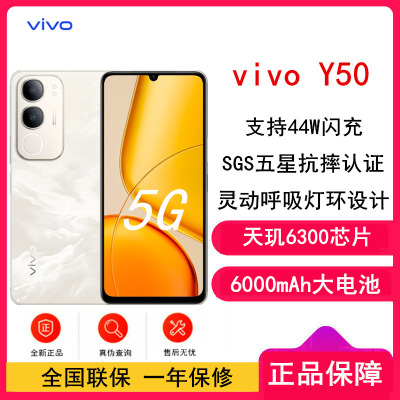 [全新]vivo Y50 白金 6GB+128GB 天玑6300 5G芯 6000mAh电池 44W充电 高清影像 5G 手机