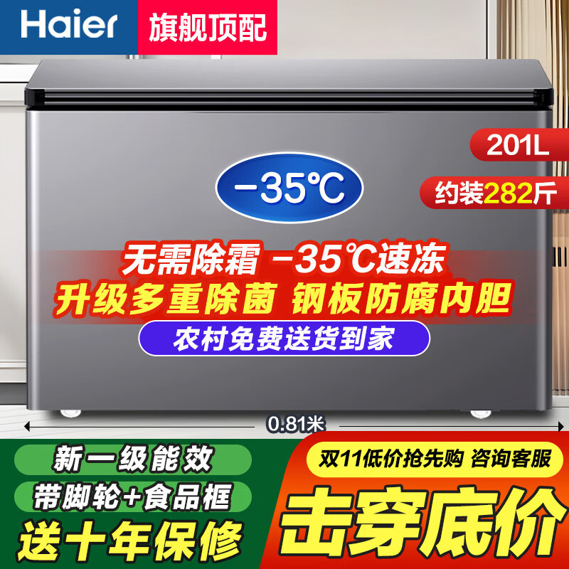 海尔(Haier)201升冷柜家用大容量全冷冻冷藏两用冷柜冰箱小型卧式冷柜冰柜升级三重抑菌除异味/钢板内胆/-35℃