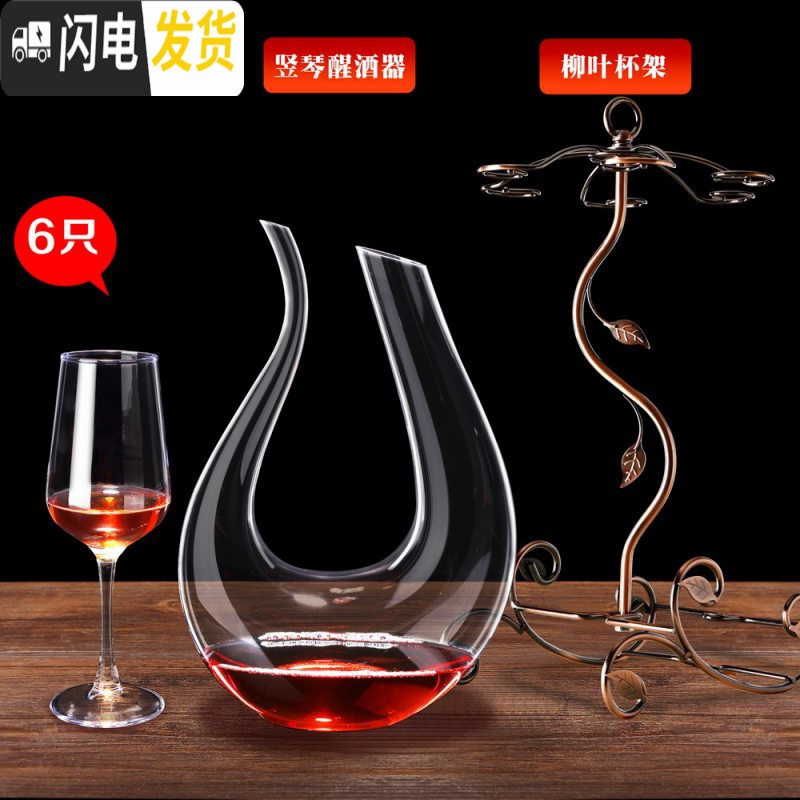 三维工匠家用 红酒杯葡萄酒杯 高脚杯 玻璃杯醒酒器 红酒杯酒杯架酒具套装 360*6只+柳叶杯架+竖琴醒酒器