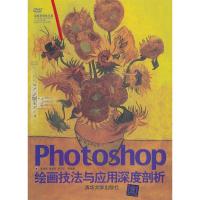 正版新书]Photoshop绘画技法与应用深度剖析张春蓉. 杨剑民. 李