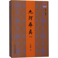 醉染图书九河寻真.20169787556304332