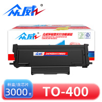 众威硒鼓TO-400 支