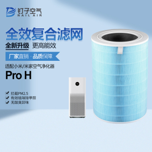 适配小米空气净化器滤芯Pro H[除甲醛标准版]