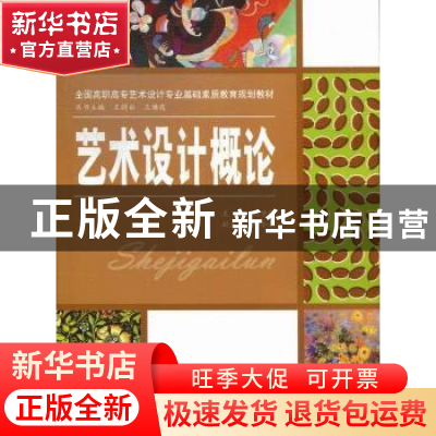 正版 艺术设计概论 纪学艳主编 中国水利水电出版社 978751700849