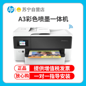 惠普(HP)7720 A3彩色喷墨照片打印机一体机 A3自动双面打印高效办公 文档文件试卷打印 家用办公商用 手机无线惠普打印机(A3打印A4复印扫描传真)替代7730 套餐三