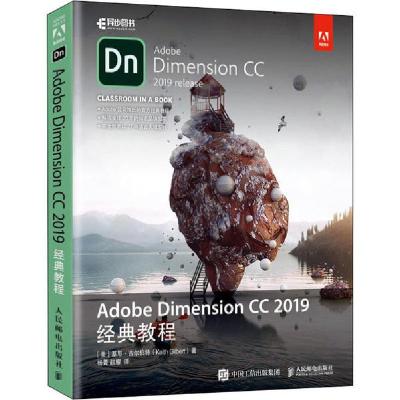 正版新书]Adobe Dimension CC 2019经典教程基思·吉尔伯特978711
