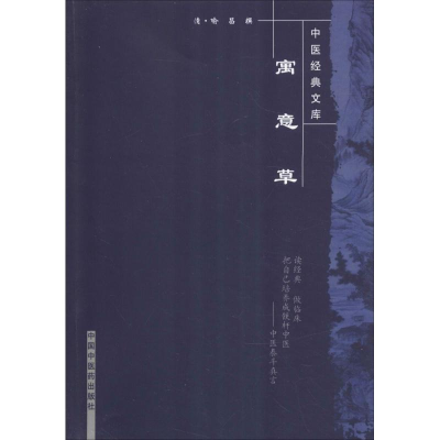 [M]寓意草-9787802315082