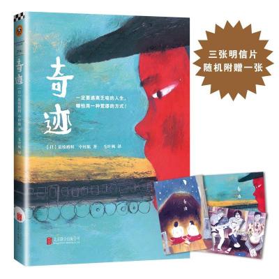 正版新书]奇迹(日)中村航,(日)是枝裕和 著;毛叶枫 译978755027