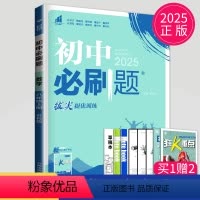 数学 八年级上 [正版]2025新版初中必刷题八年级上册数学八上苏科版SK8年级上练习册初二上学期教辅资料辅导书狂K重点