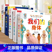 5册[身体+太空+科学+动物+交通工具]. [正版] 我的情绪小怪兽立体书3-6岁儿童情绪管理绘本故事书国外获奖经典3d