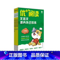 初中4册 初中通用 [正版]优+阅读 文言文课内外迁移练 六年级 七年级 八年级 九年级 中考 上海版 中学语文教辅 中