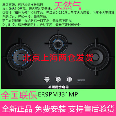西门子ER9PM331MP 燃气灶 三眼灶 玻璃面板不锈钢