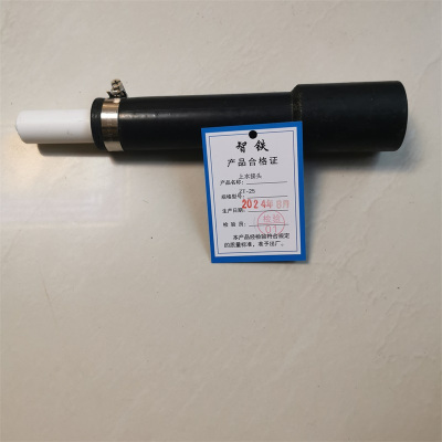 智铁 上水接头 ZT-25 个