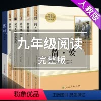 [全套6册]九下必读2册+选读名著 [正版]格列佛游记原著原版 人民教育出版社全译本完整无删减老师初三初中生九年级年级下