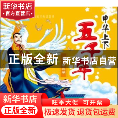 正版 中华上下五千年:秦—南北朝 顾作峰 哈尔滨出版社 978754840