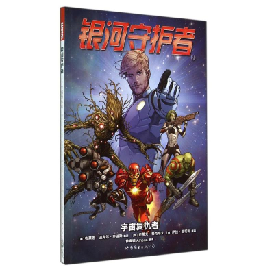 [M]银河守护者-9787510079900