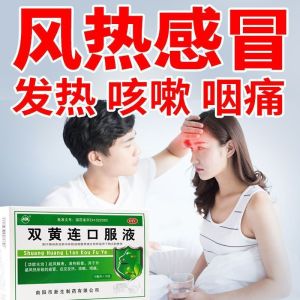 振源 双黄连口服液 10ml*10支 疏风解表 清热解毒 用于外感风热所致的感冒 症见发热 咳嗽 咽痛