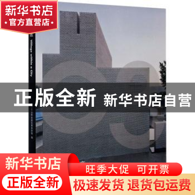 正版 都市里的村庄 [德]里伯斯金建筑事务所 大连理工大学出版社