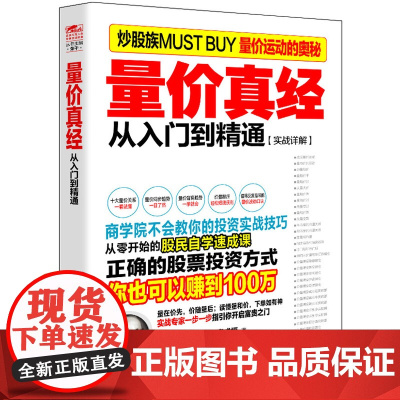 擒住大牛-量价真经:从入门到精通 康成福 立信会计出版社 正版书籍