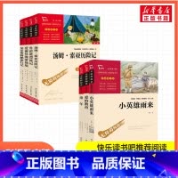 六年级全7册 [正版]爱的教育小英雄雨来童年鲁滨逊漂流记尼尔斯骑鹅旅行记爱丽丝漫游仙境汤姆索亚历险记原著快乐读书吧六年级