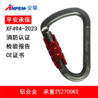 安攀(ANPEN)户外攀岩主锁登山扣消防救援安全钩梨型自动快挂扣装备挂钩C08