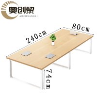 奥创黎 洽谈桌 240*80cm 张