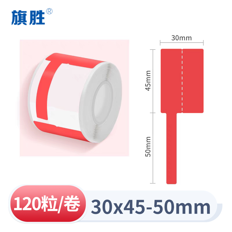 旗胜 网线标签纸30*45+50 红色 卷