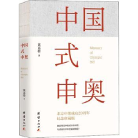 音像中国式申奥1-5黄克俭