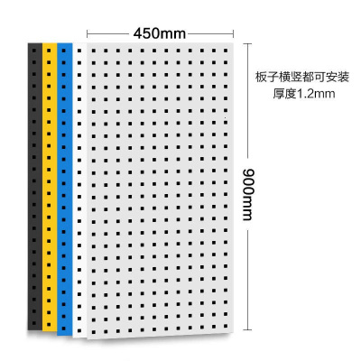 洞洞板置物架工具墙挂板五金工具架收纳架工具挂板挂钩方孔洞洞板 方孔900*450*厚度1.2mm白色