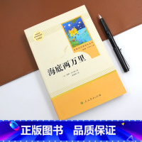 [正版]海底两万里书 原著 人民教育出版社七年级下册 初中必读课外书名师指导7年级下名著初一语文课外阅读书籍人教版骆驼