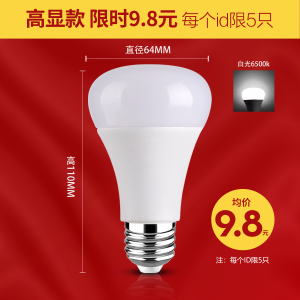 雷士照明LED电灯球泡灯泡E27大小螺口光源家用防蓝光危害高显指卧室单灯 ★限时特惠9.8元【高显指球泡】5瓦｜白光｜RA97 高显指