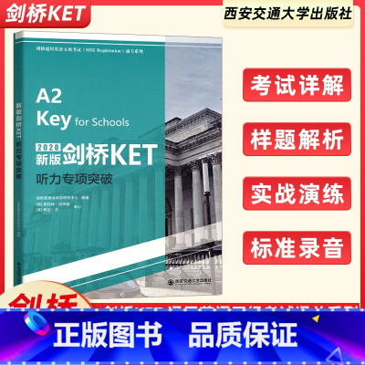 [正版]2020新版剑桥KET听力专项突破 剑桥英语培训及研究中心编著 英语水平考试自学参考资料剑桥通用英语五级考试通关