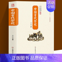 [2册]中国古代祭祀+陵墓 [正版]中国古代祭祀 中国民间祭祀的产生与发展祭祀用品和祭祀形式的现代化玉皇大帝 王母娘娘观