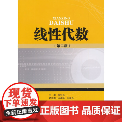 线性代数(第二版)