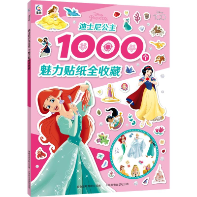 正版新书]迪士尼公主1000个魅力贴纸全收藏迪士尼9787115618825