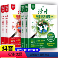 2024年 [中考+高考]作文辅导 全4册 初中通用 [正版]2024中考作文辅导中学生初三九年级书籍语文考试作文资料素