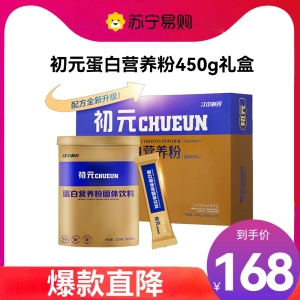 江中集团JZJT 初元蛋白营养粉450g 动植物双蛋白 补充蛋白质