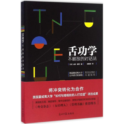 醉染图书舌功学9787519414313