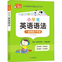 [M]小学生英语语法-9787570444014
