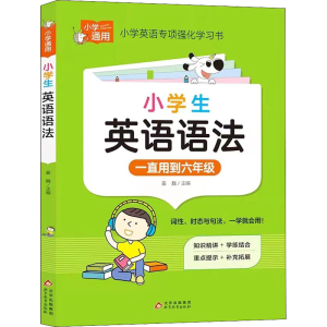 [M]小学生英语语法-9787570444014